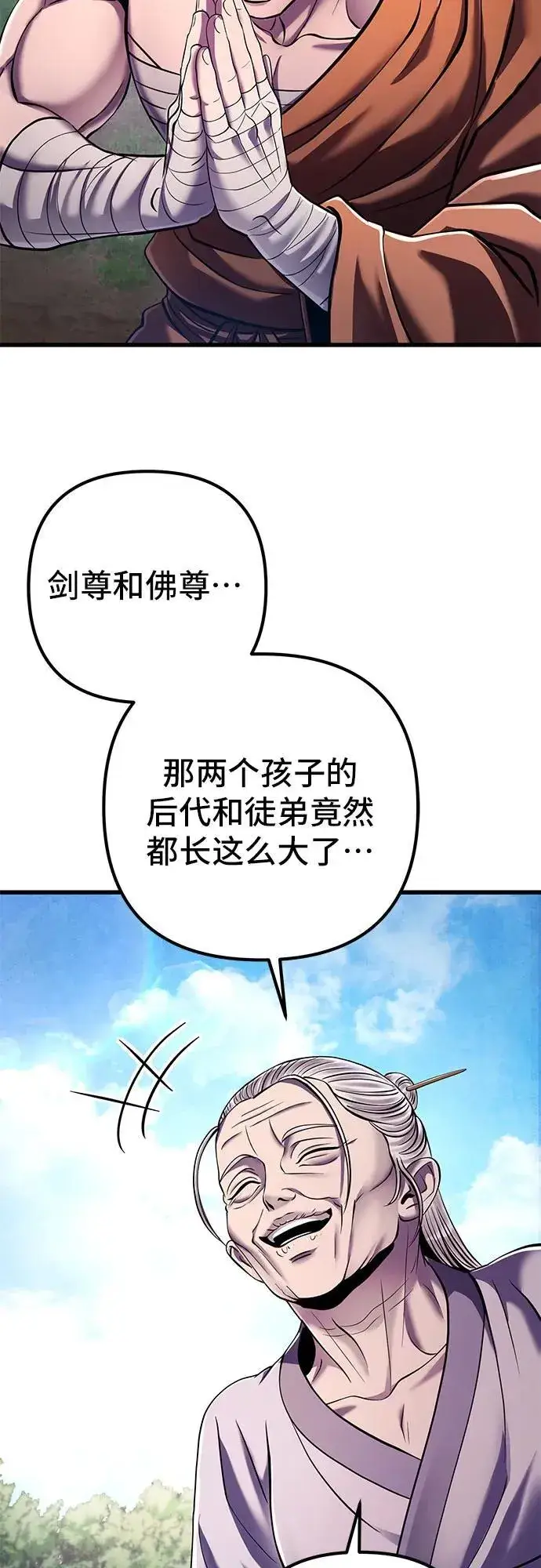 漫画《彭家四公子》第130话第53张图