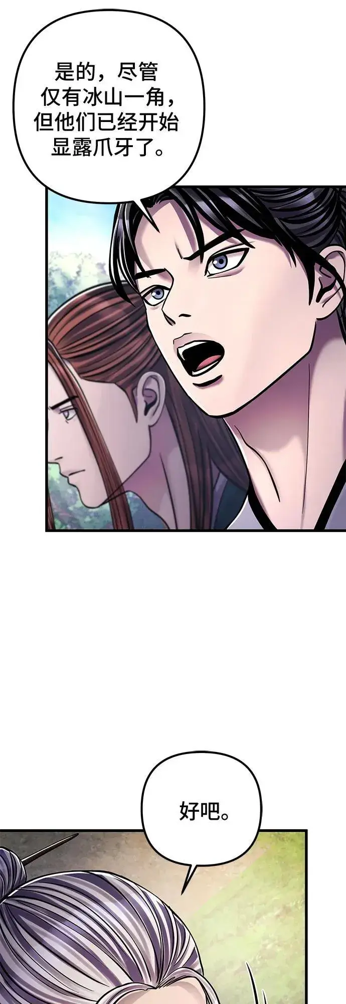 漫画《彭家四公子》第130话第59张图