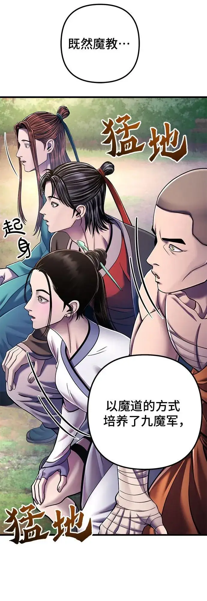 漫画《彭家四公子》第130话第62张图