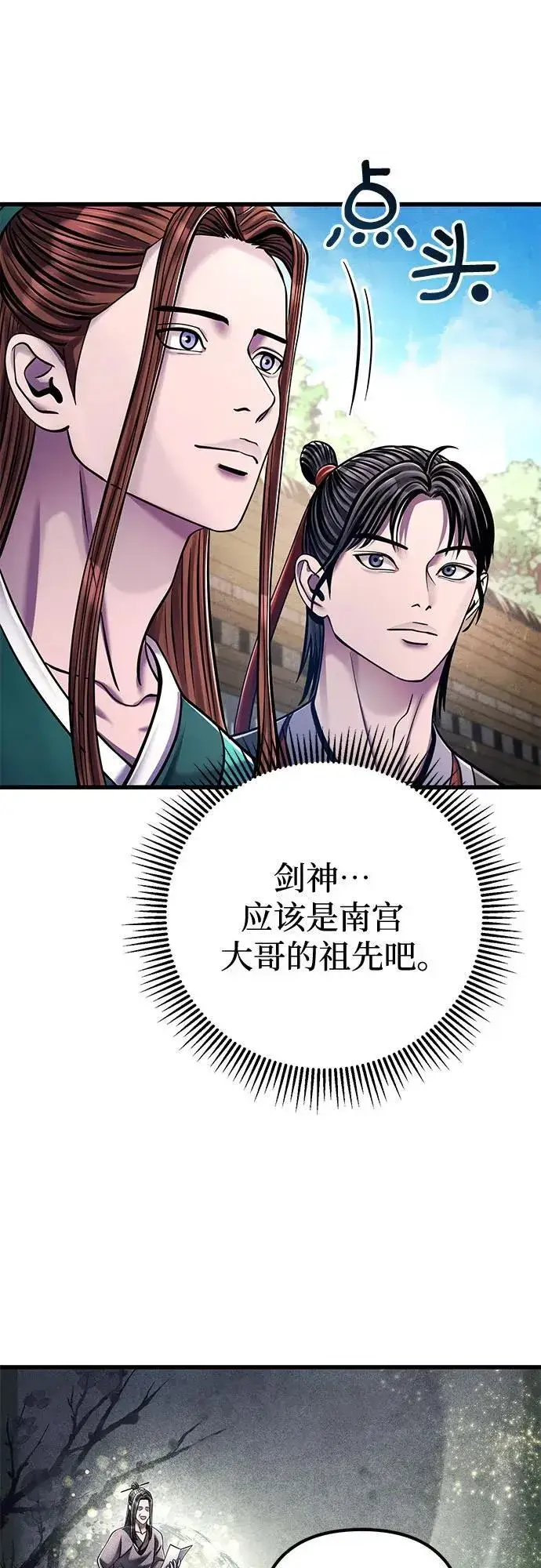 漫画《彭家四公子》第130话第69张图