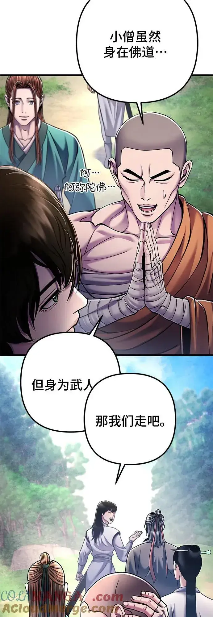 漫画《彭家四公子》第130话第7张图