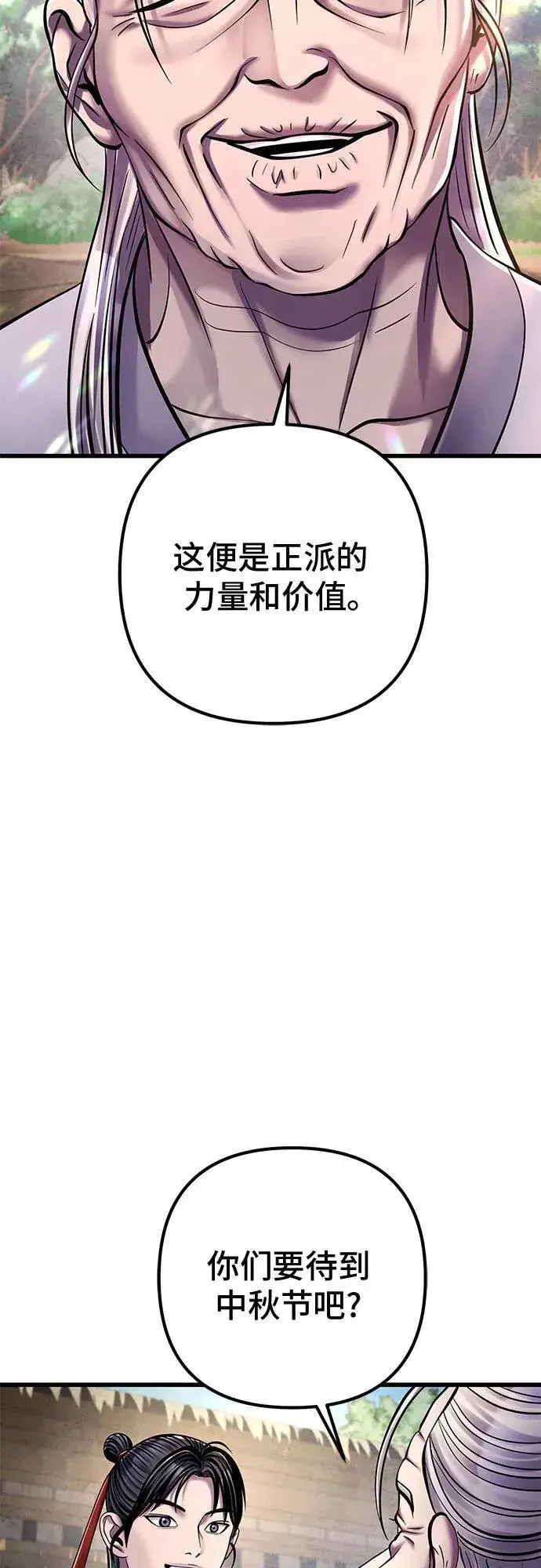 漫画《彭家四公子》第130话第71张图