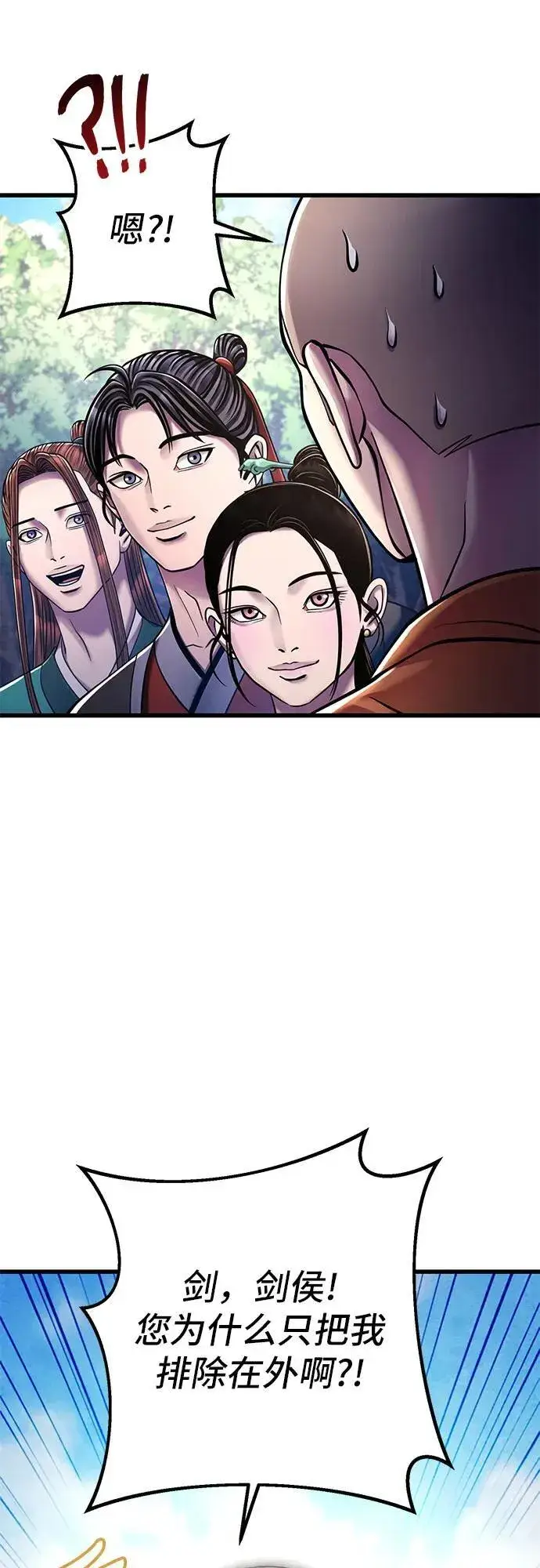 漫画《彭家四公子》第130话第74张图