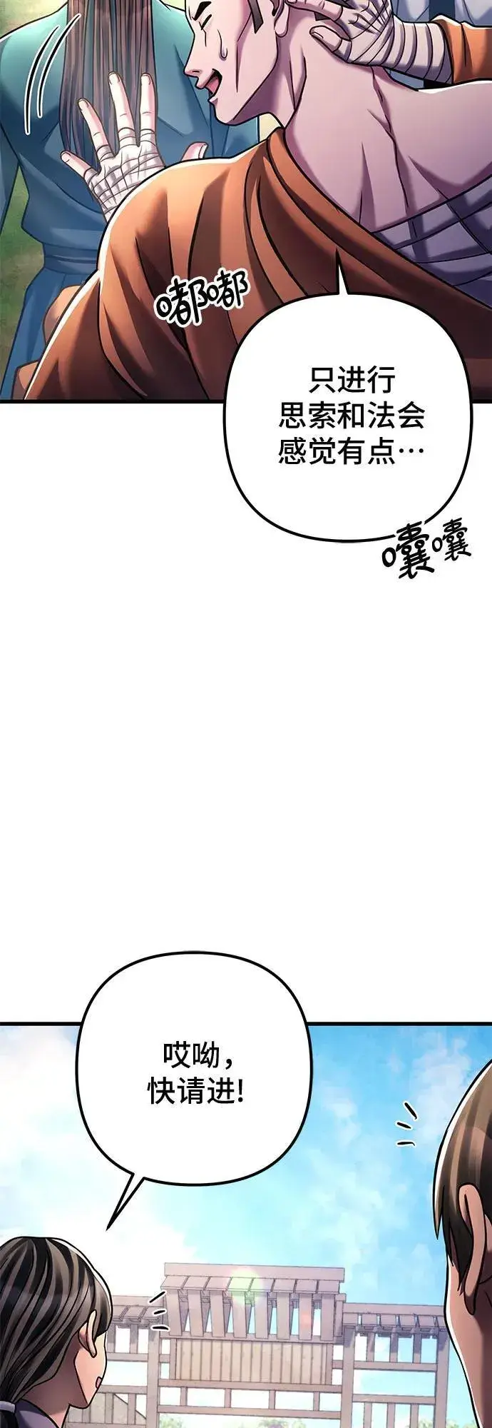 漫画《彭家四公子》第130话第8张图