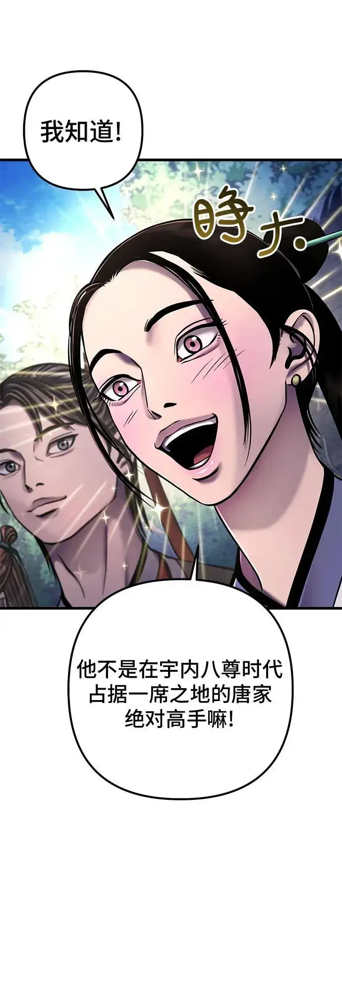 漫画《彭家四公子》第131话第17张图