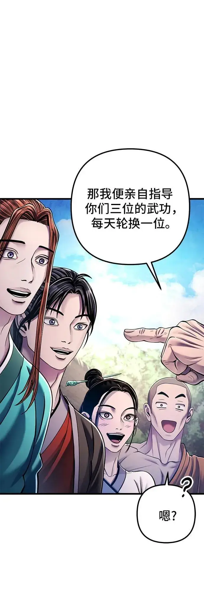漫画《彭家四公子》第131话第2张图