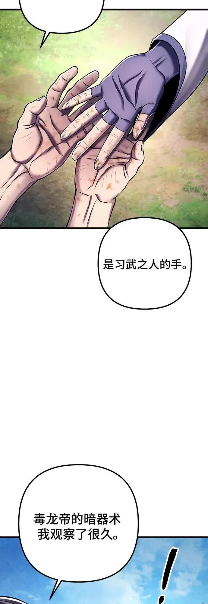 漫画《彭家四公子》第131话第20张图