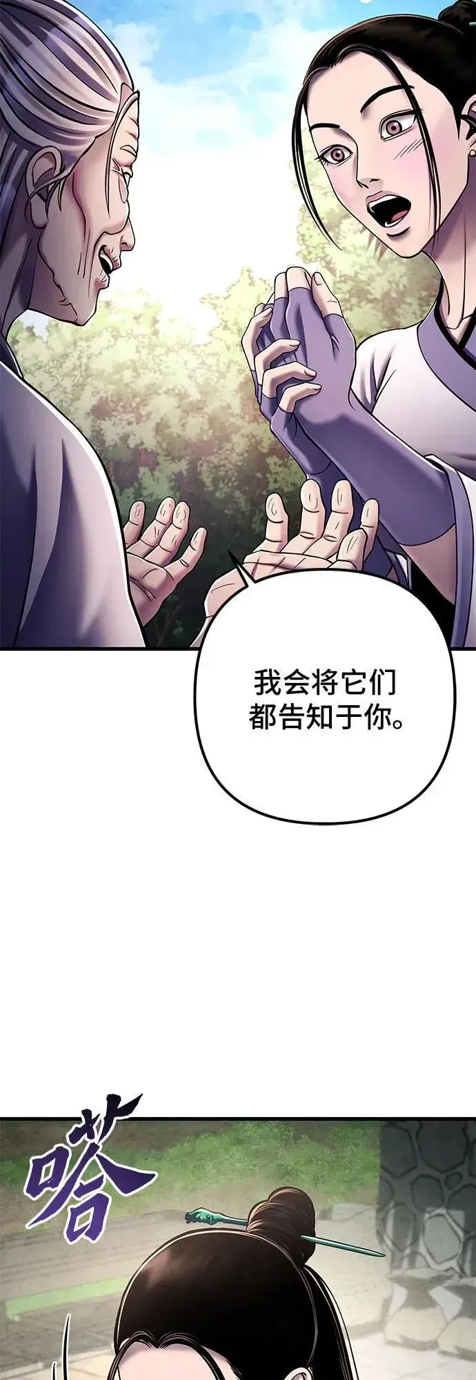 漫画《彭家四公子》第131话第21张图