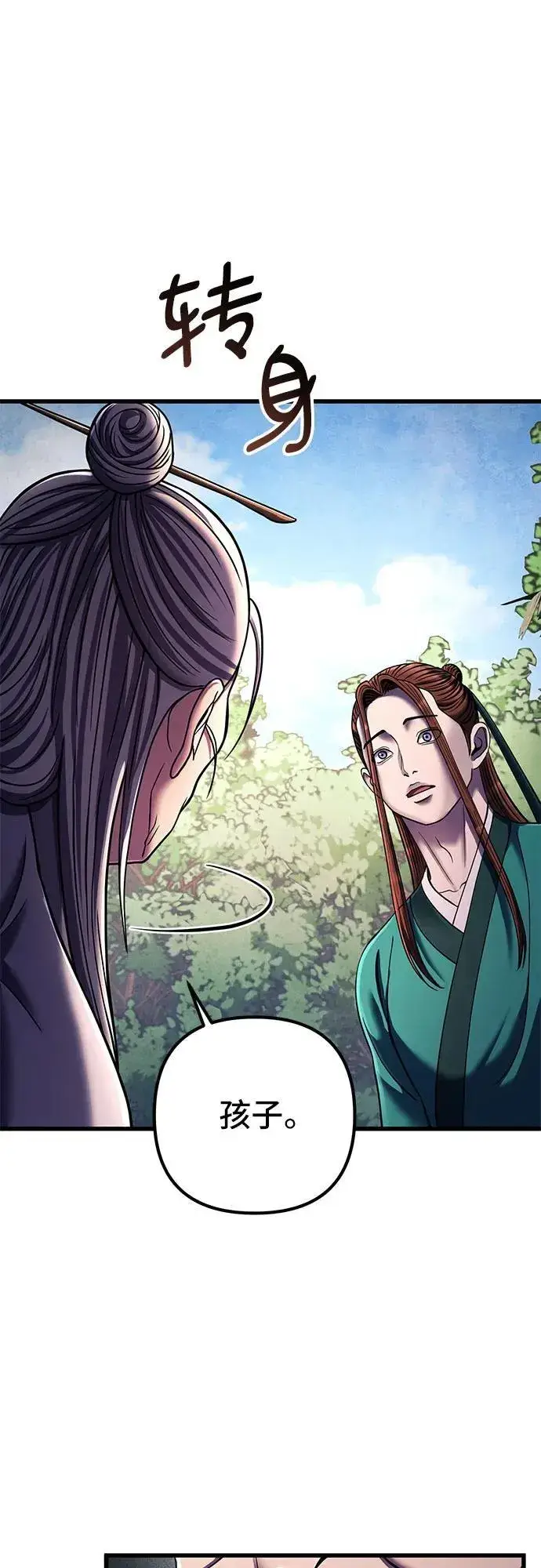 漫画《彭家四公子》第131话第23张图