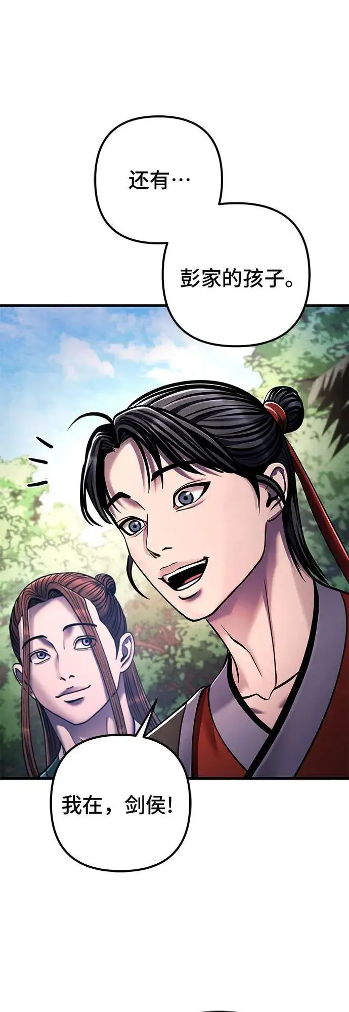 漫画《彭家四公子》第131话第27张图