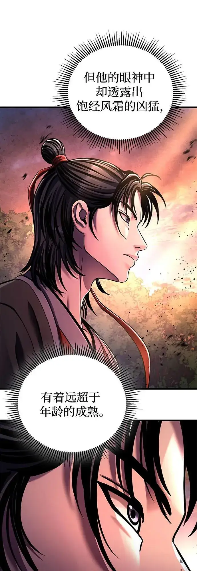 漫画《彭家四公子》第131话第32张图