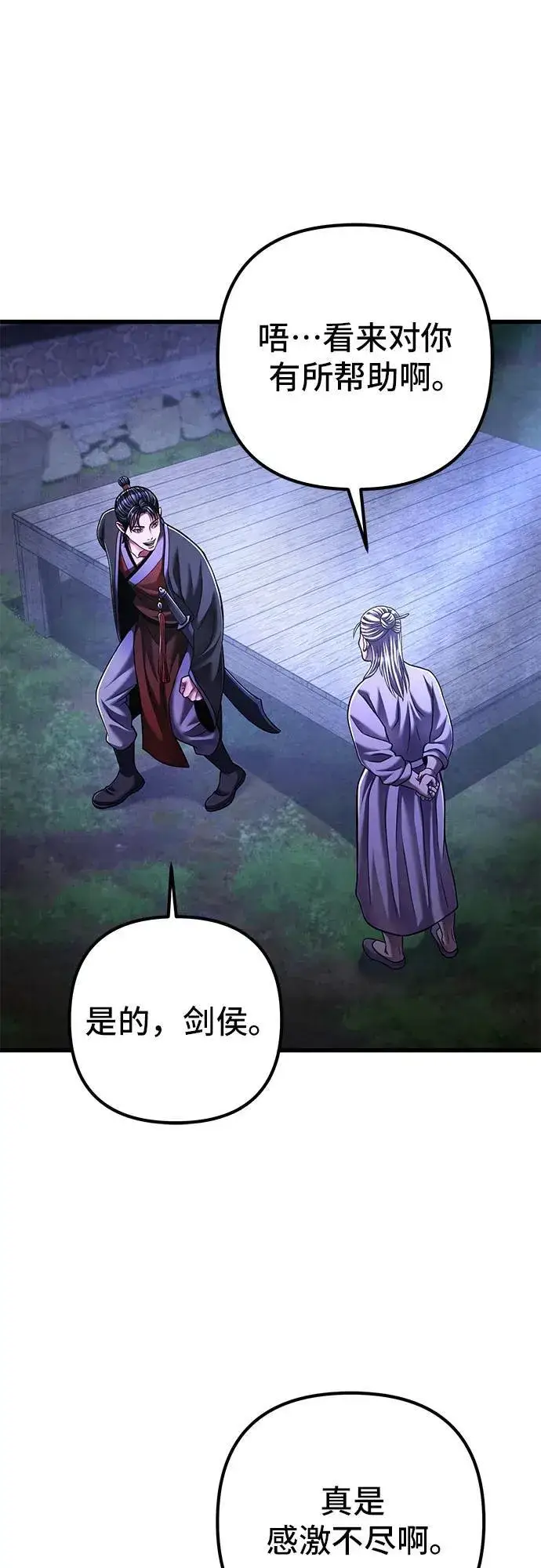 漫画《彭家四公子》第131话第54张图