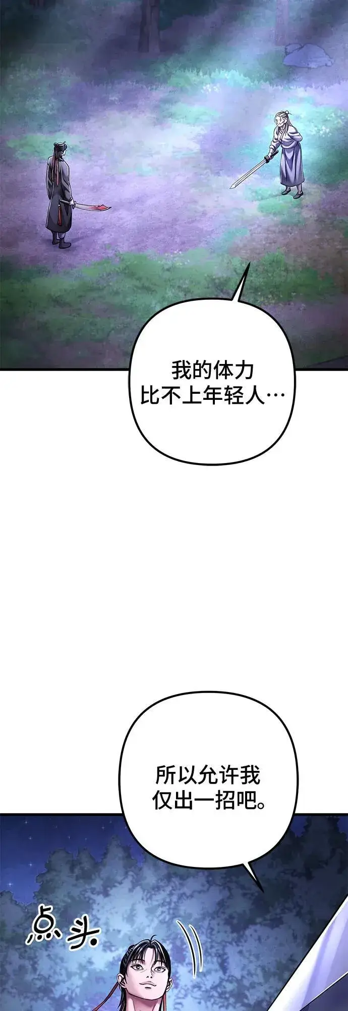 漫画《彭家四公子》第131话第62张图
