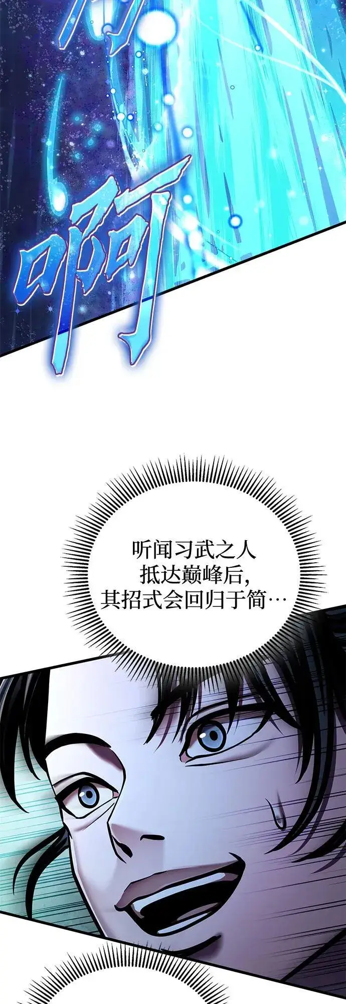 漫画《彭家四公子》第131话第68张图