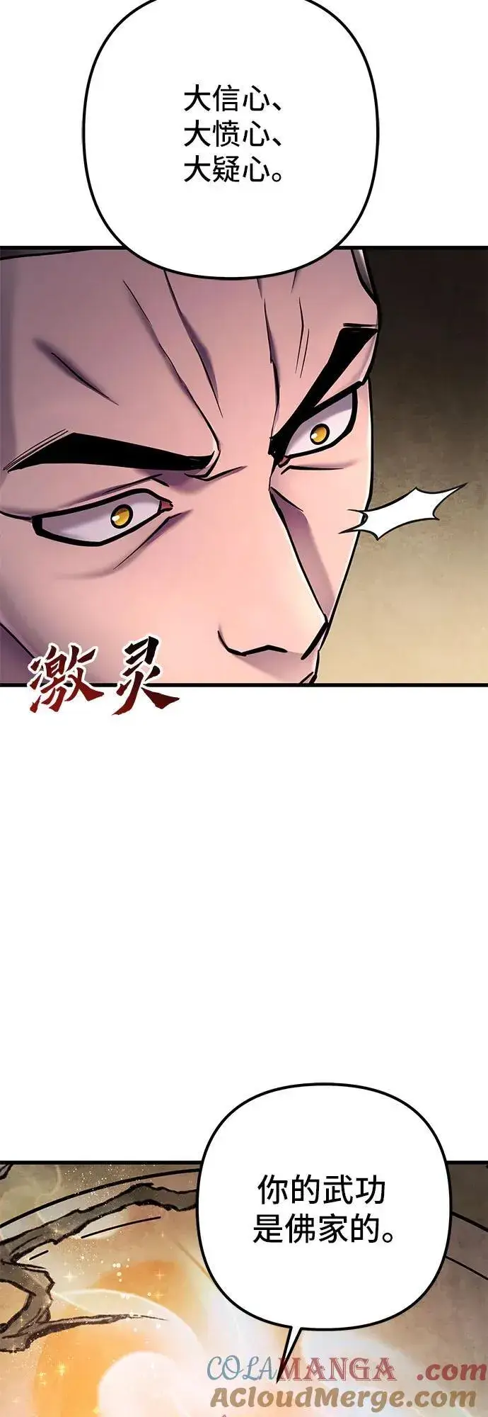 漫画《彭家四公子》第131话第7张图