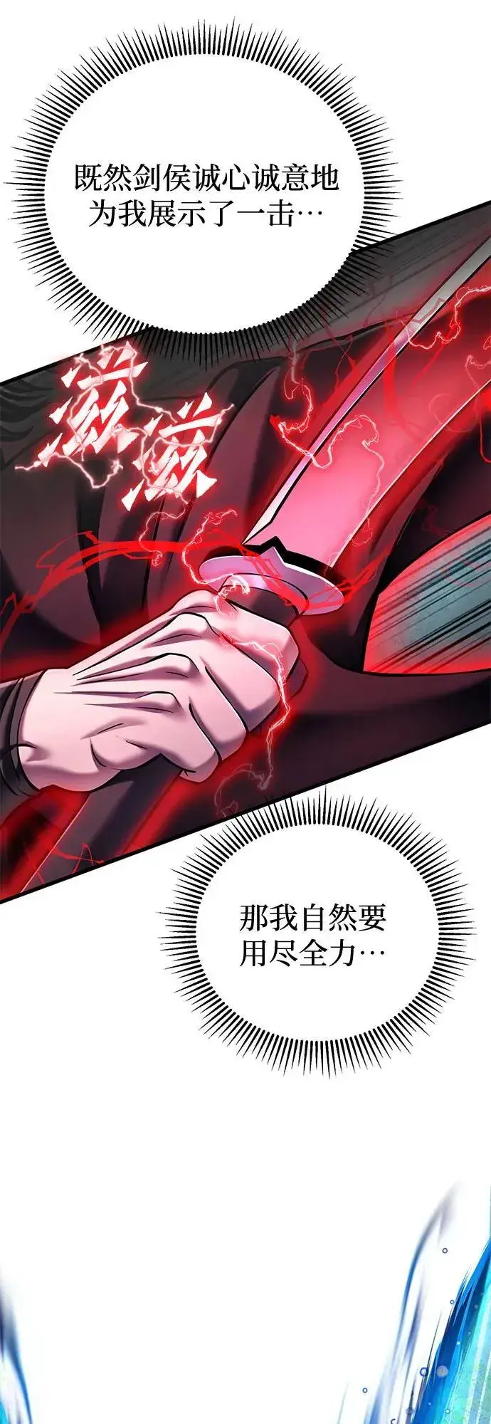 漫画《彭家四公子》第131话第71张图