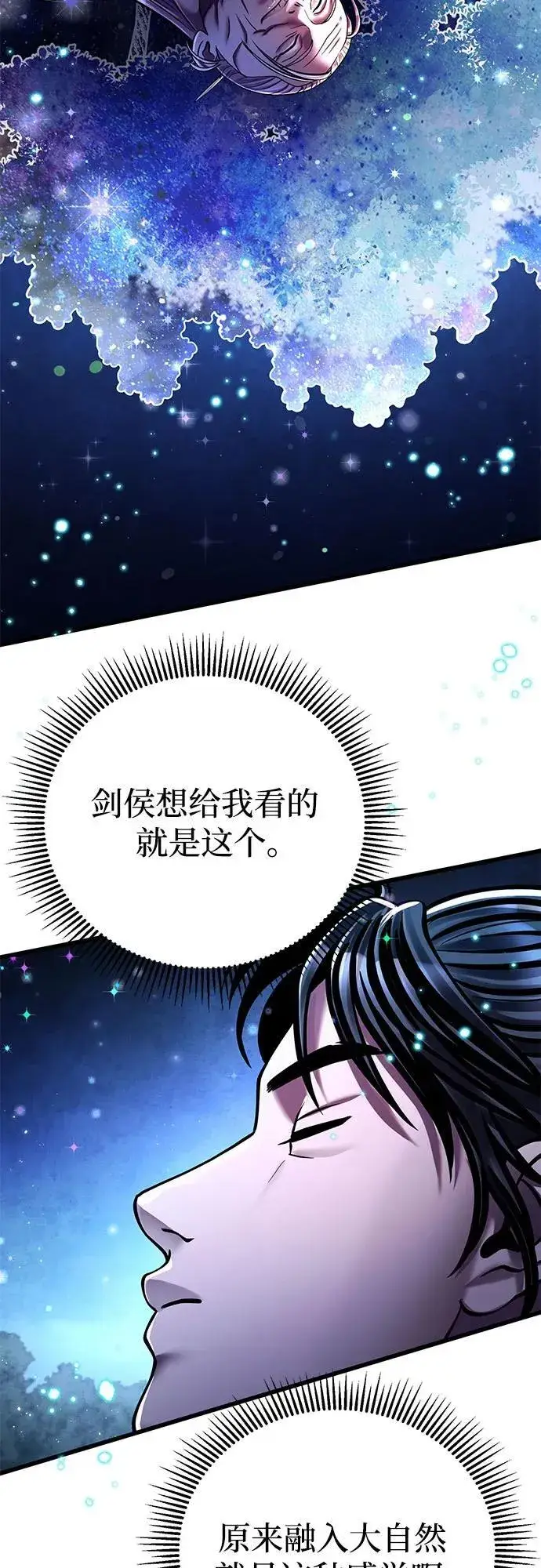 漫画《彭家四公子》第131话第77张图