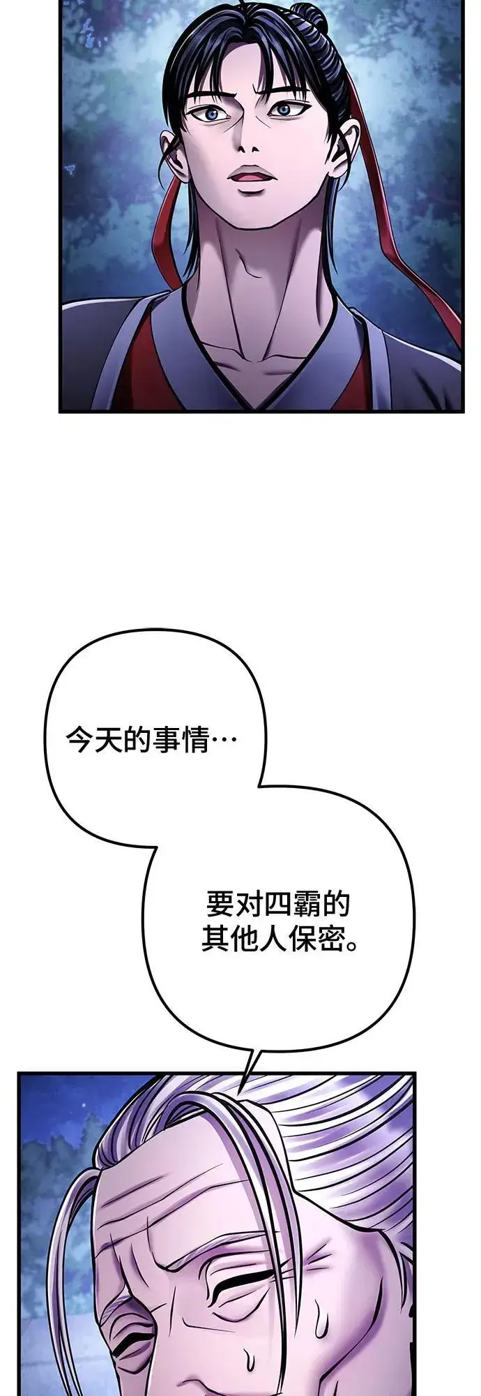 漫画《彭家四公子》第132话第12张图