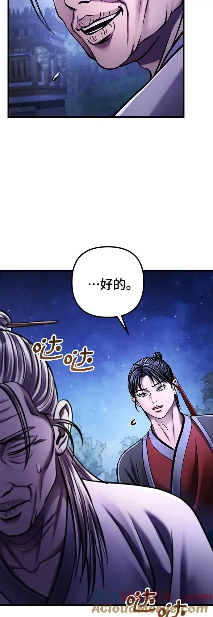 漫画《彭家四公子》第132话第13张图