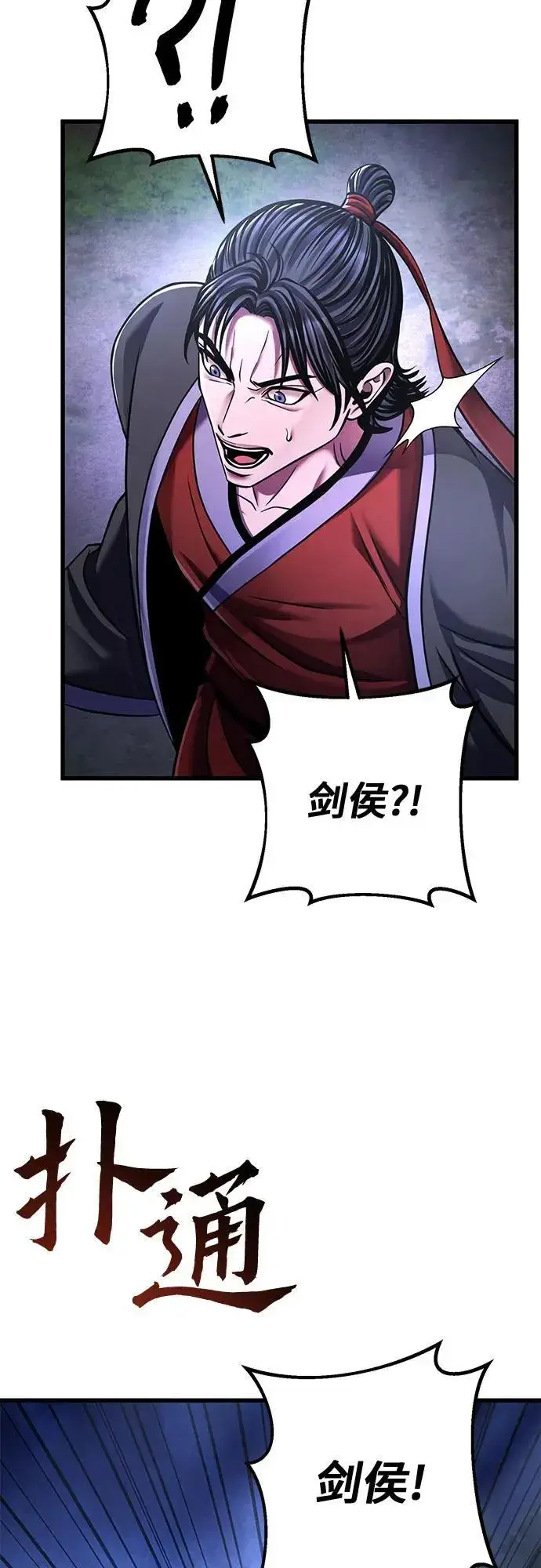 漫画《彭家四公子》第132话第3张图