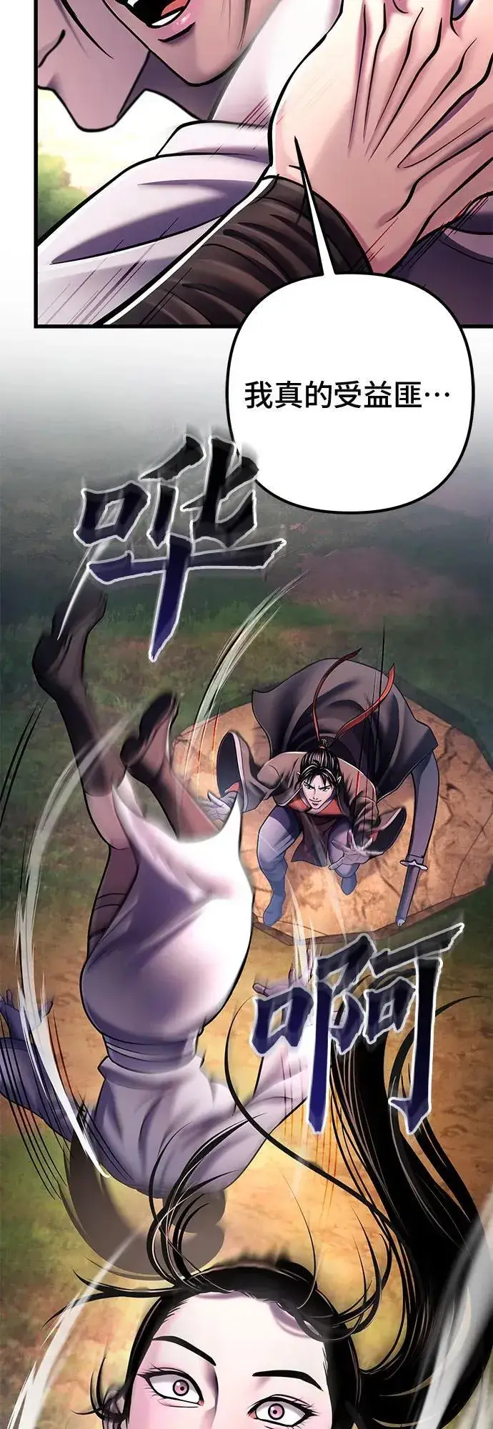漫画《彭家四公子》第132话第30张图