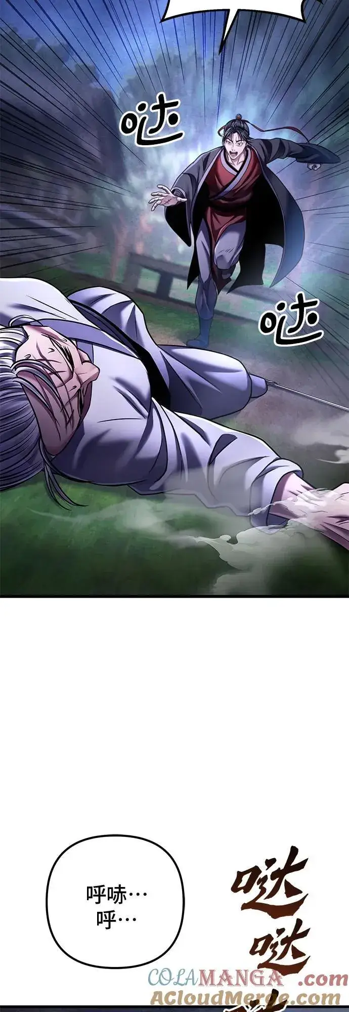 漫画《彭家四公子》第132话第4张图