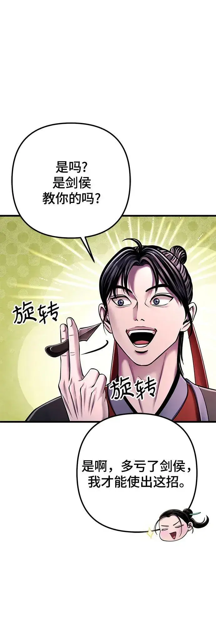 漫画《彭家四公子》第132话第44张图