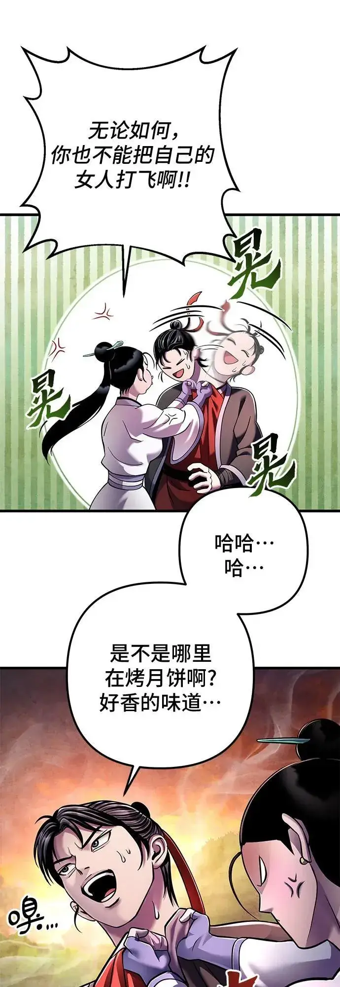 漫画《彭家四公子》第132话第48张图