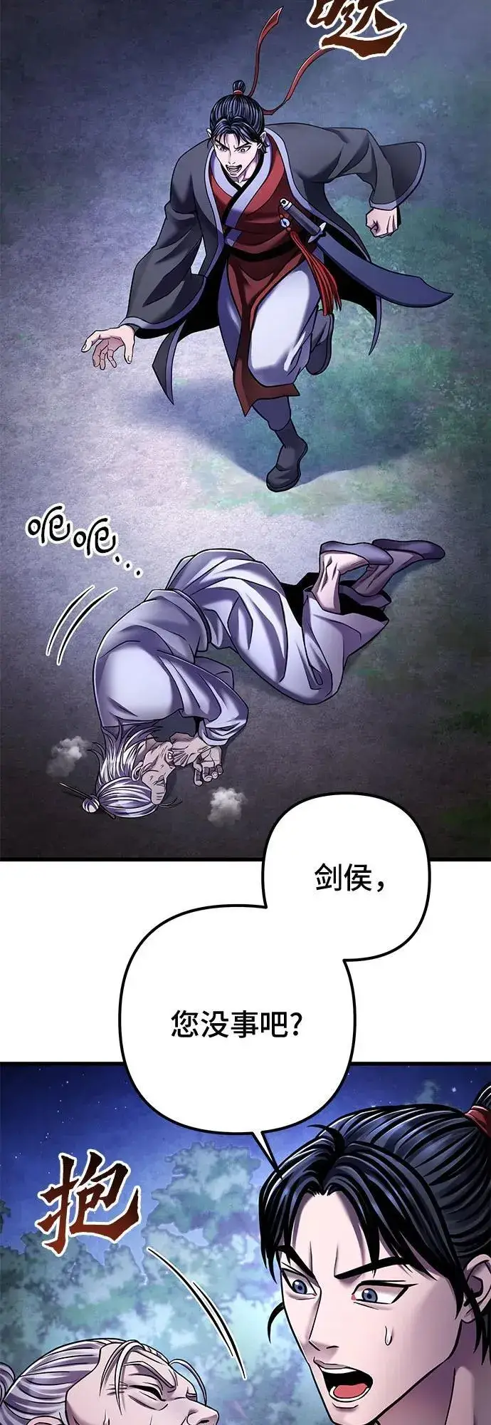 漫画《彭家四公子》第132话第5张图