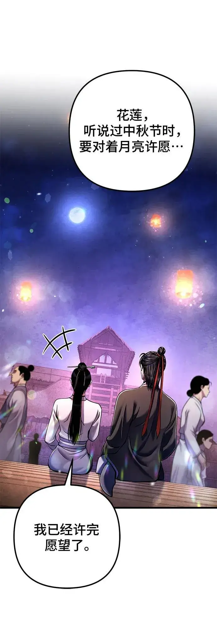 漫画《彭家四公子》第132话第53张图