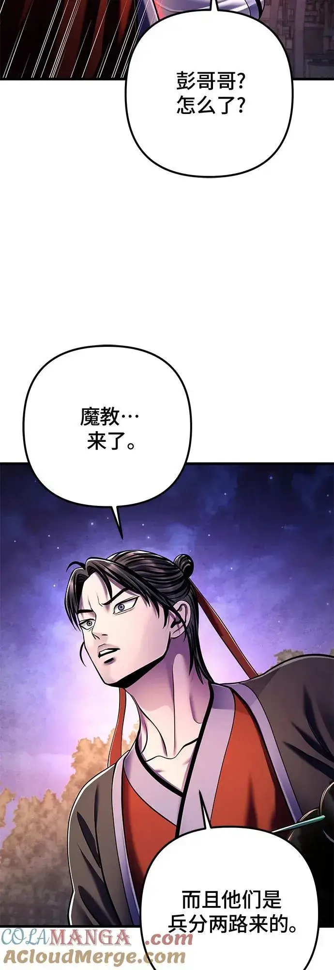 漫画《彭家四公子》第132话第64张图