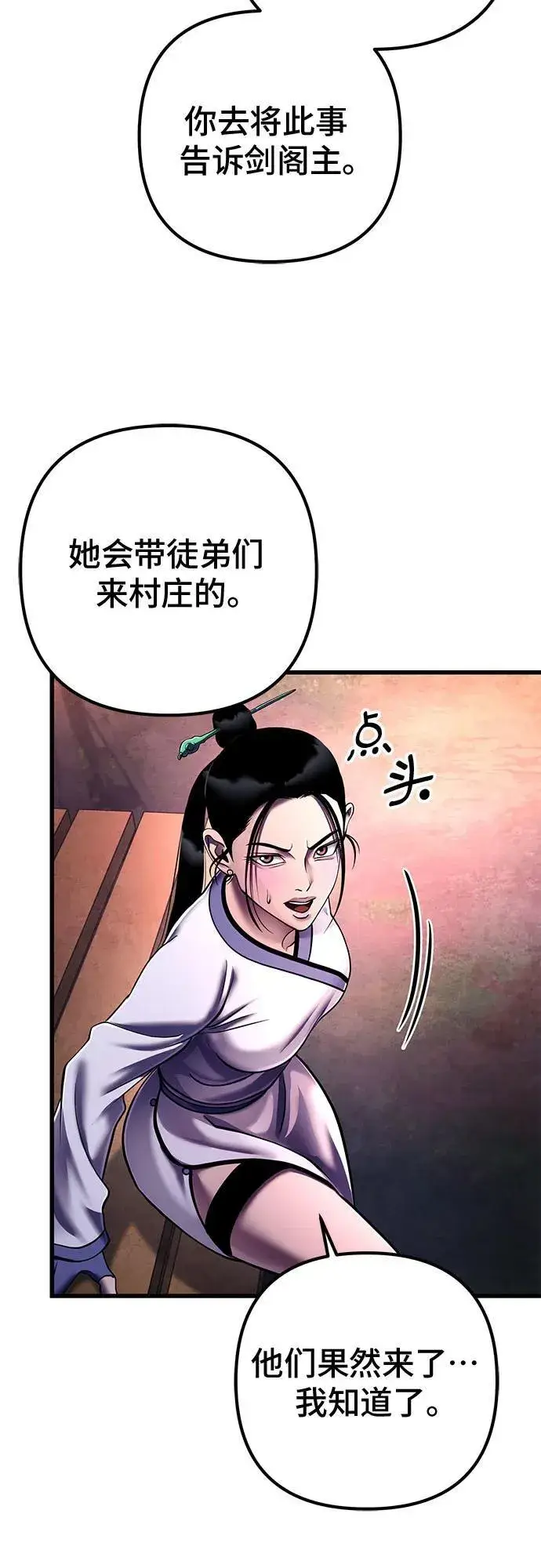 漫画《彭家四公子》第132话第65张图