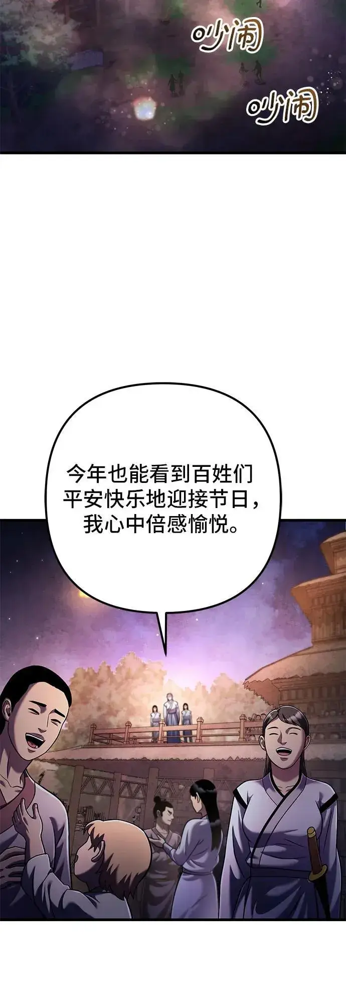漫画《彭家四公子》第132话第68张图
