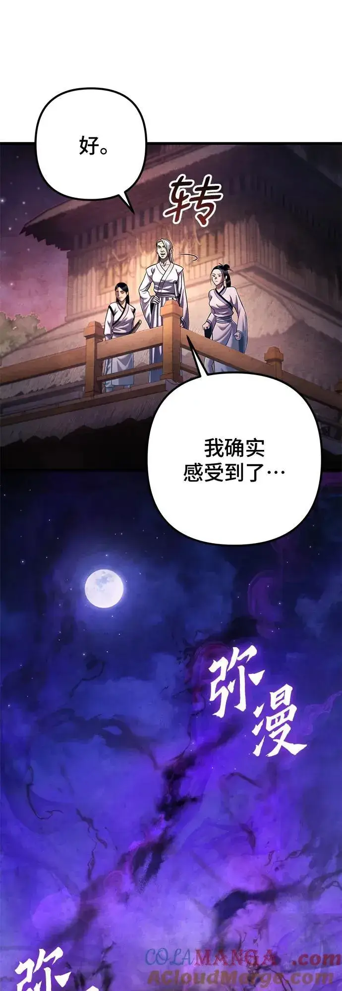 漫画《彭家四公子》第132话第73张图
