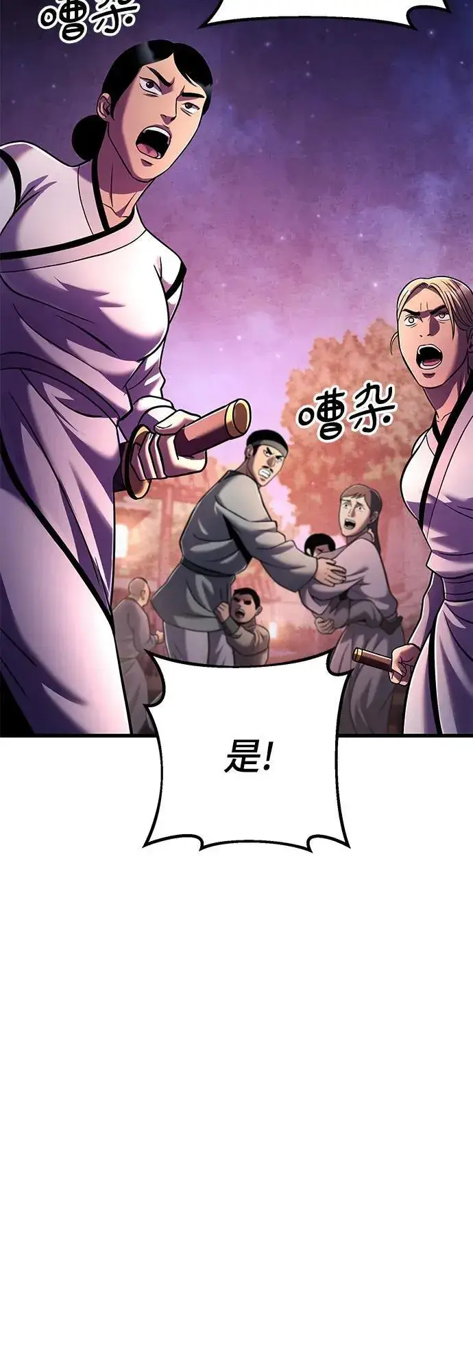 漫画《彭家四公子》第132话第77张图