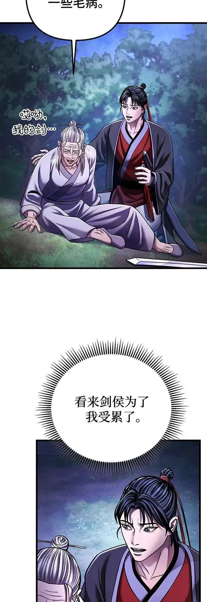 漫画《彭家四公子》第132话第8张图
