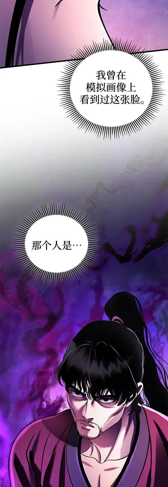 漫画《彭家四公子》第132话第81张图