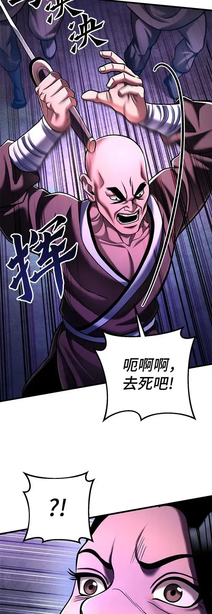 漫画《彭家四公子》第133话第23张图
