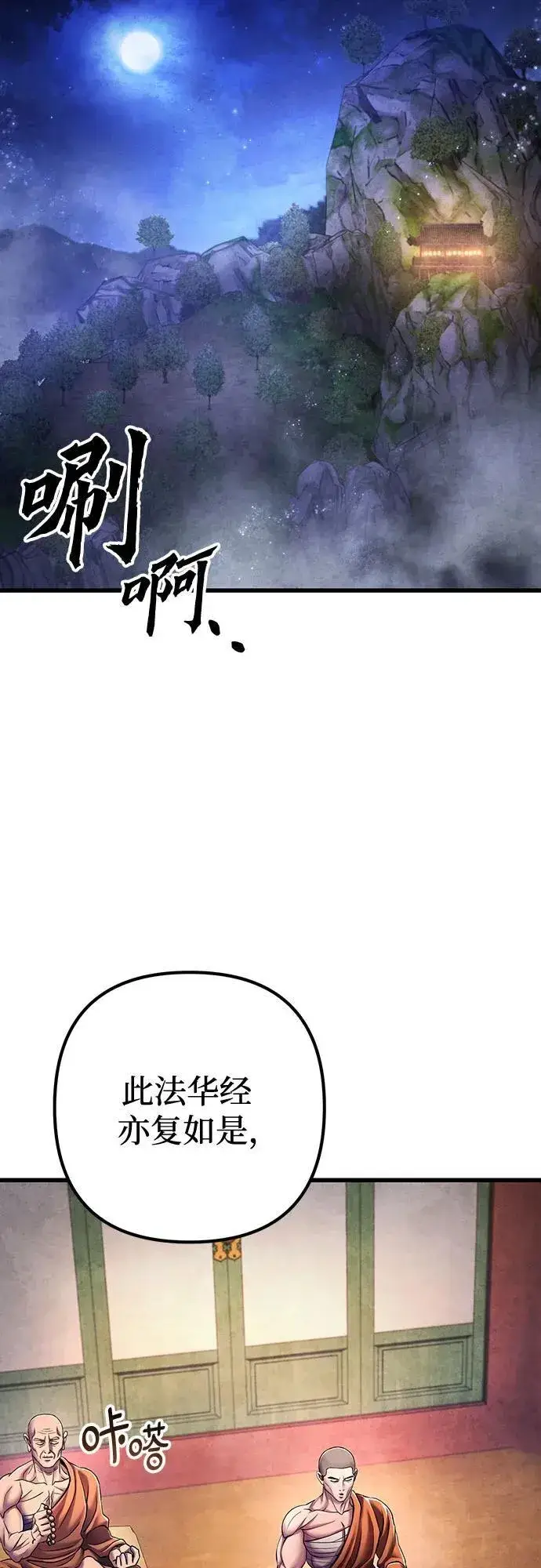 漫画《彭家四公子》第133话第33张图