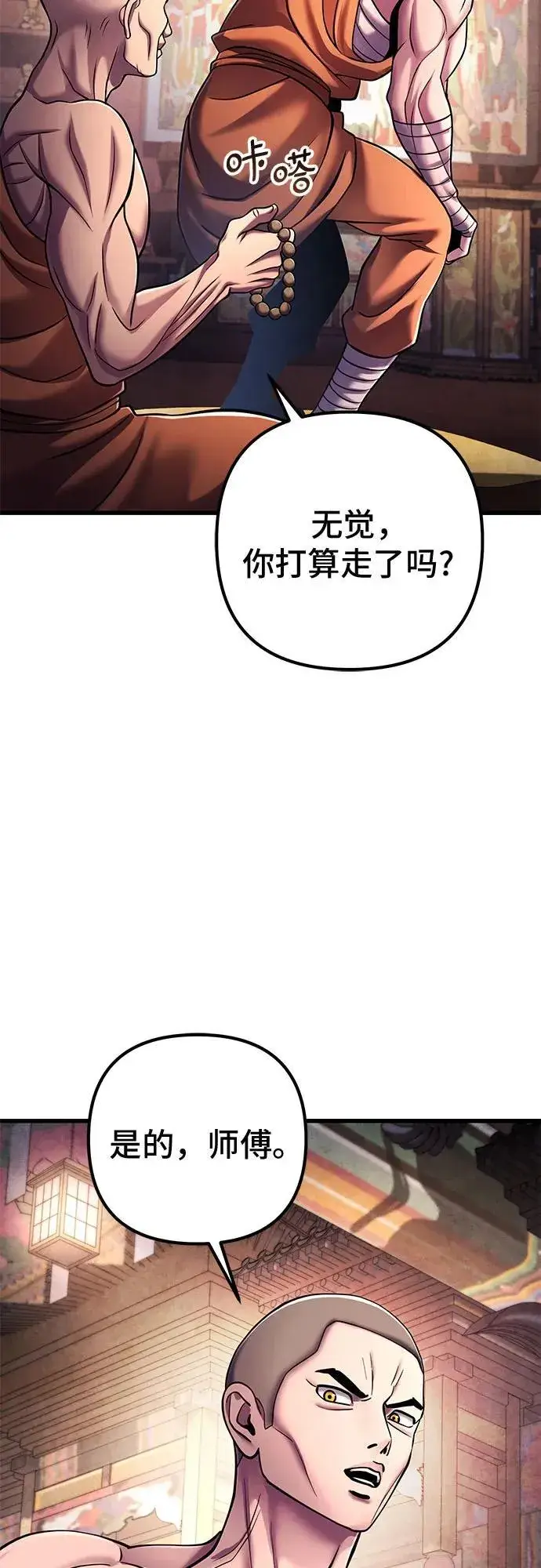 漫画《彭家四公子》第133话第36张图