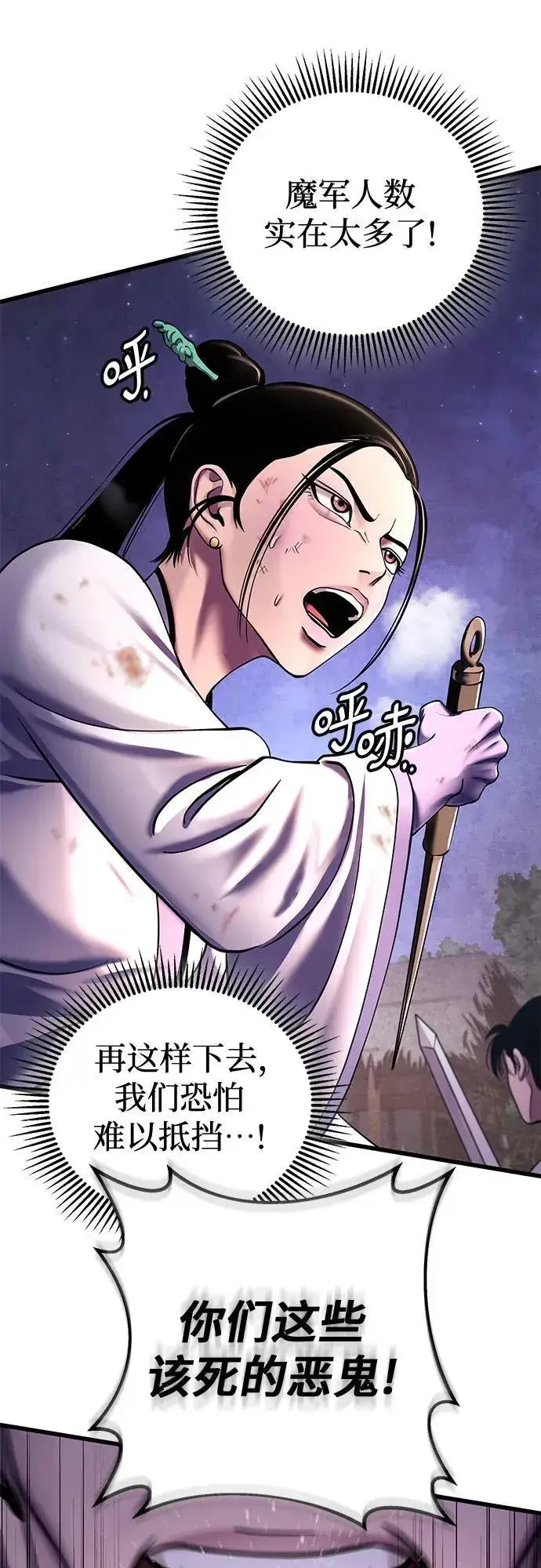 漫画《彭家四公子》第133话第47张图