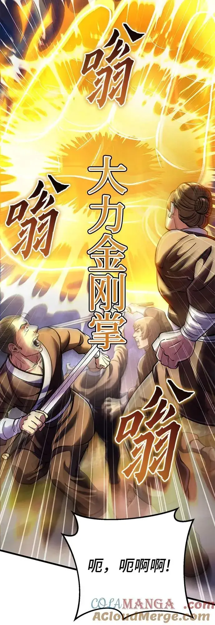漫画《彭家四公子》第133话第52张图