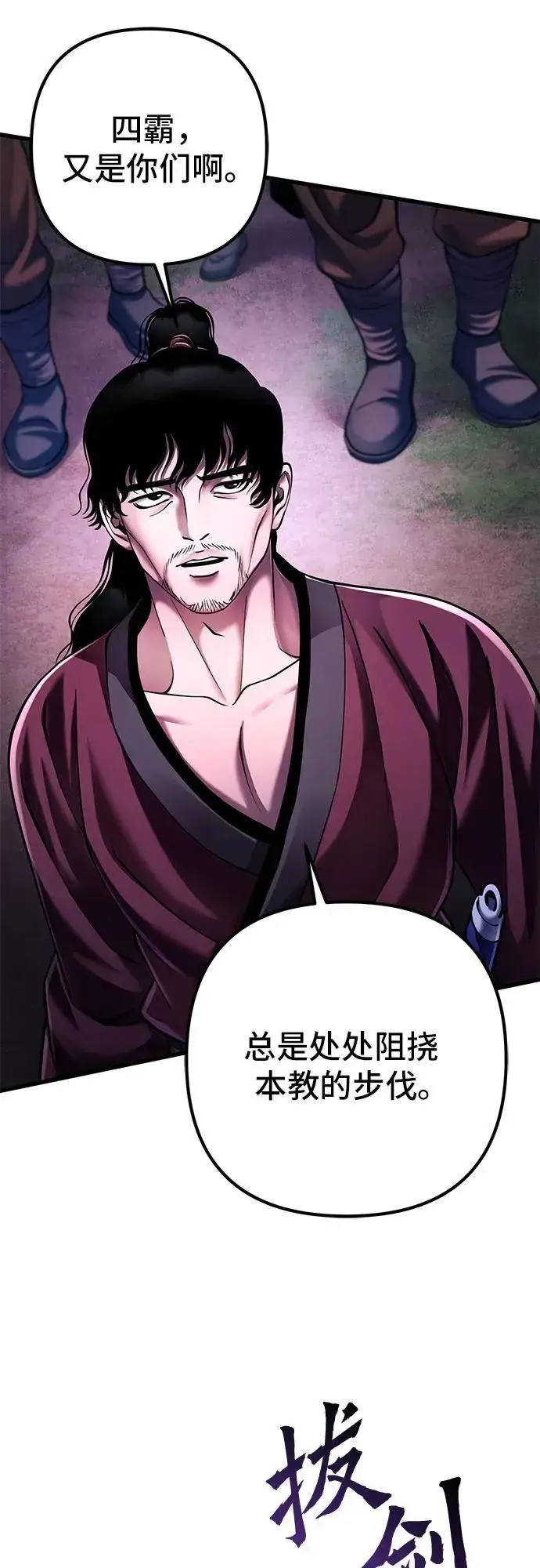 漫画《彭家四公子》第133话第6张图