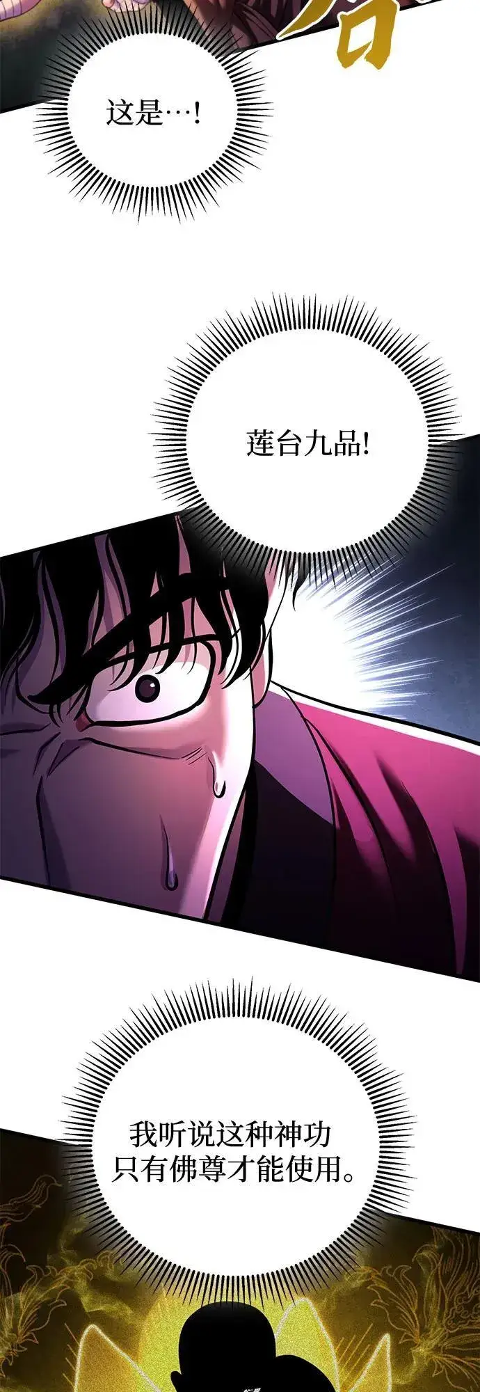 漫画《彭家四公子》第133话第69张图