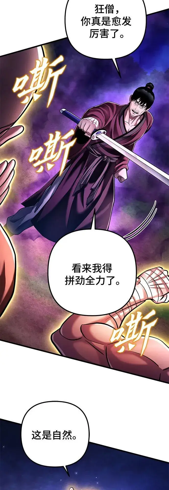 漫画《彭家四公子》第133话第72张图