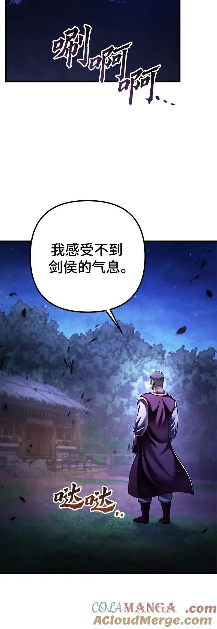 漫画《彭家四公子》第133话第76张图