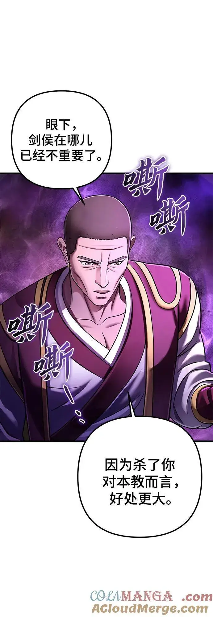 漫画《彭家四公子》第133话第82张图
