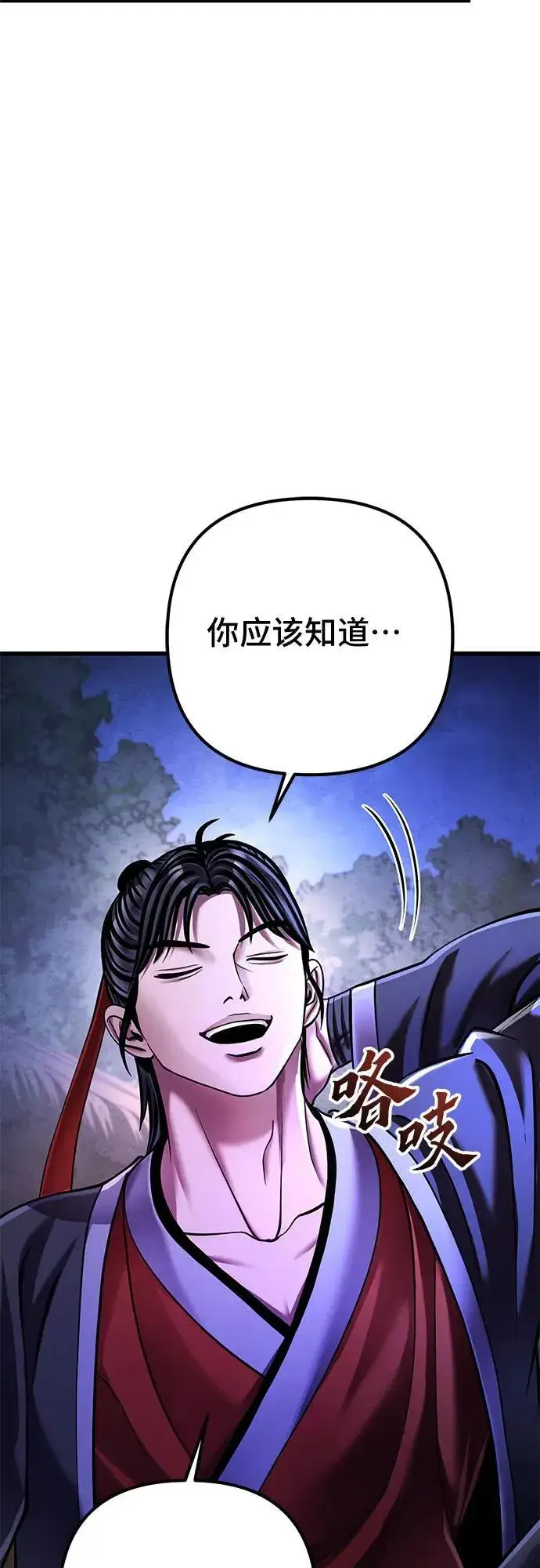 漫画《彭家四公子》第133话第84张图