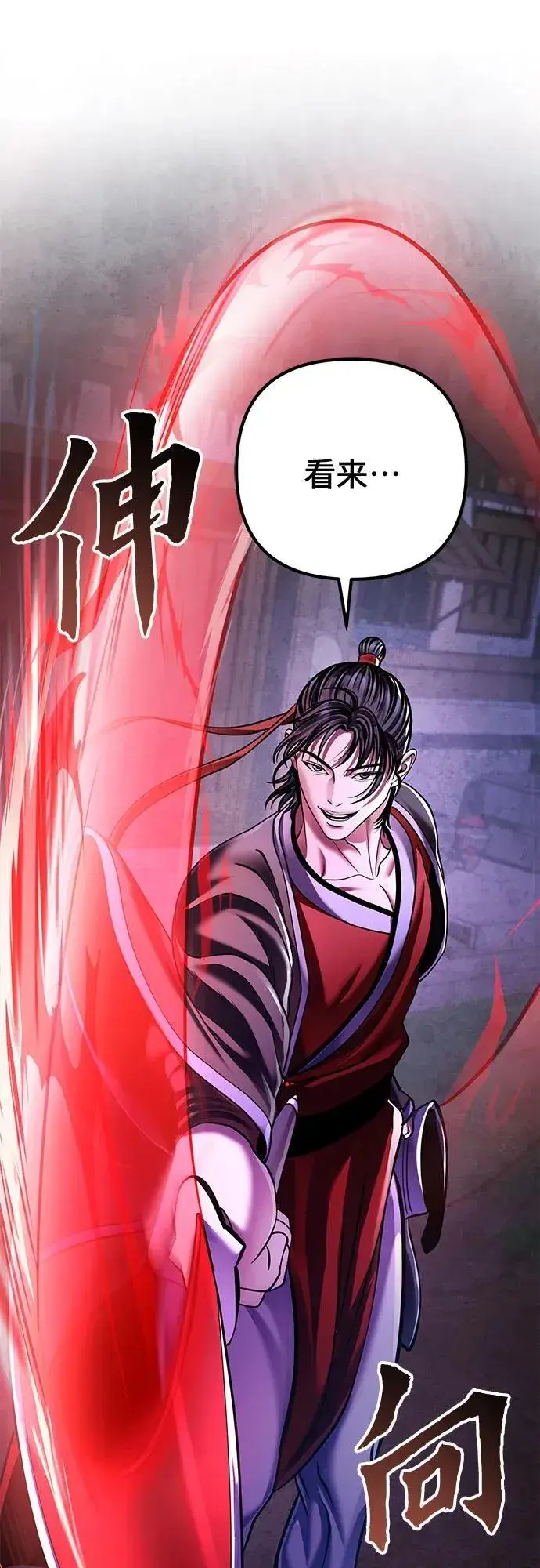 漫画《彭家四公子》第133话第87张图