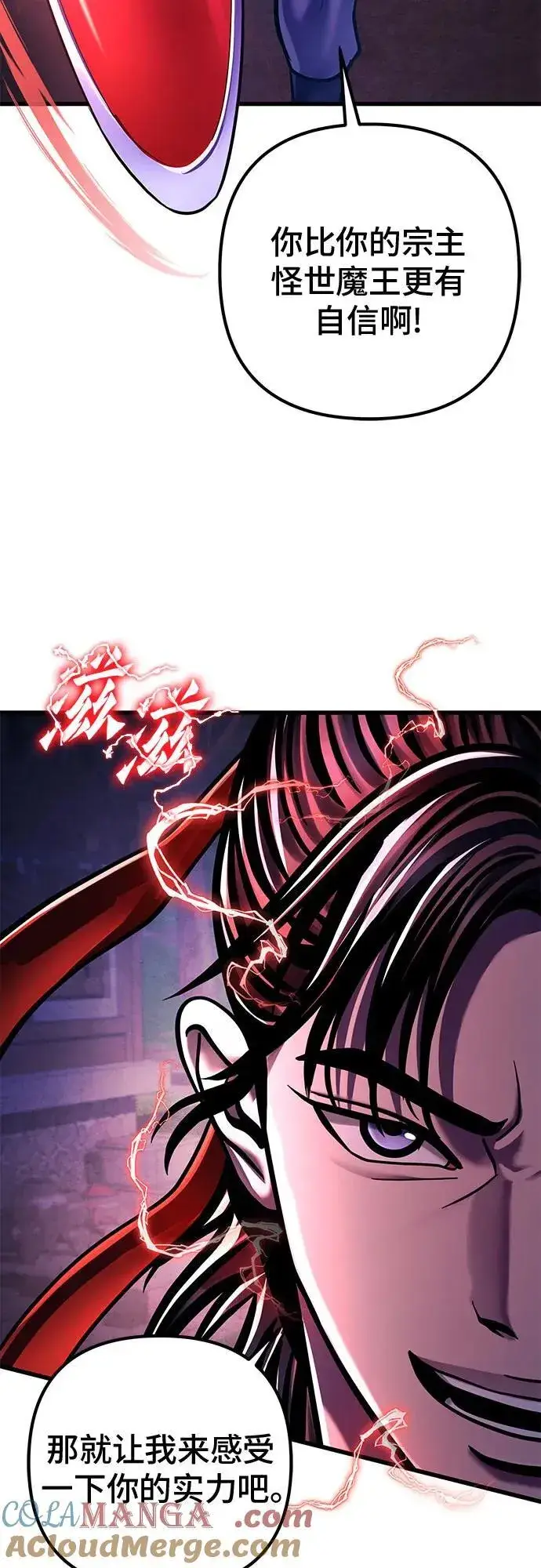 漫画《彭家四公子》第133话第88张图